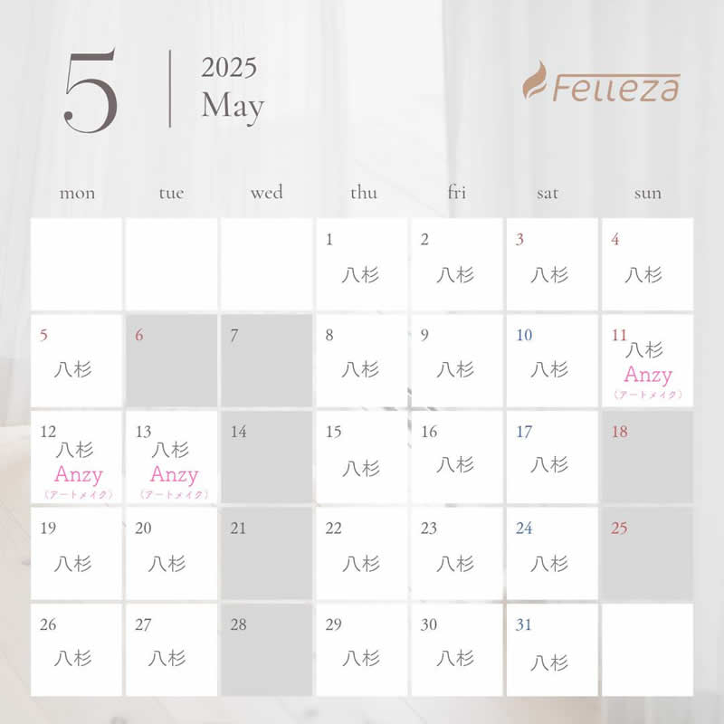2025年5月スケジュール