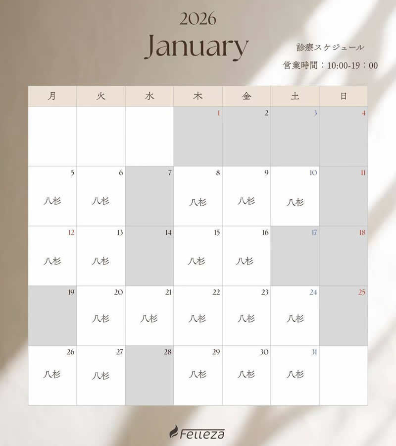 2026年1月スケジュール