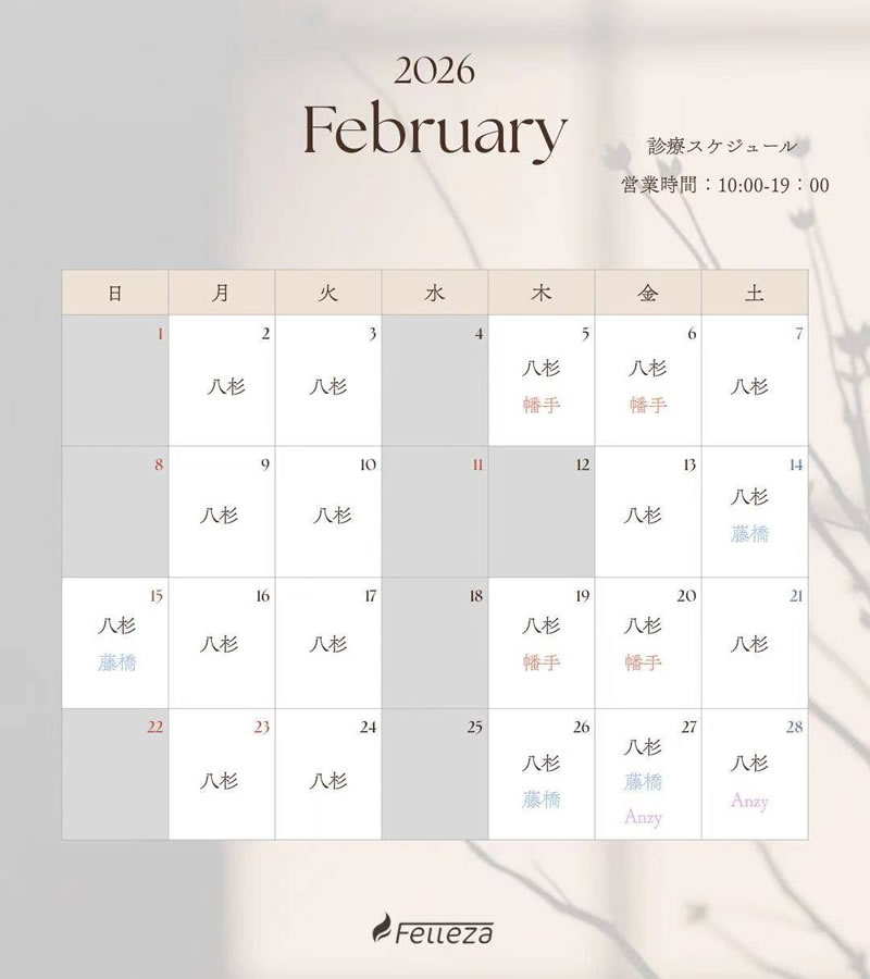 2026年2月スケジュール