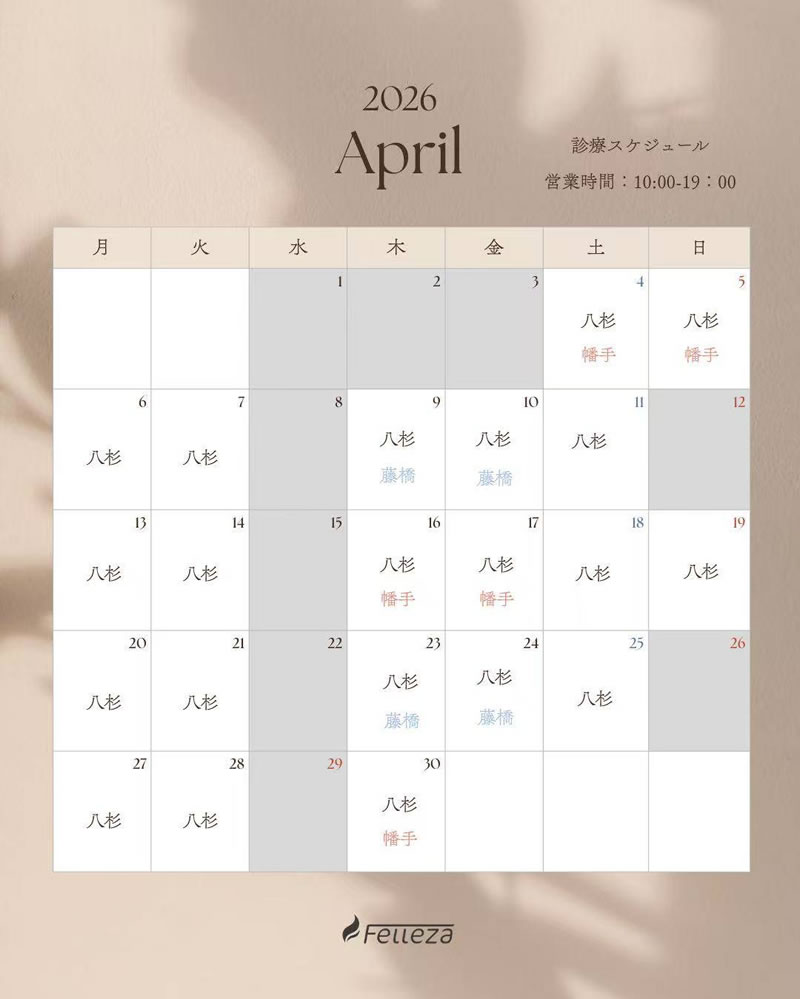 2026年4月スケジュール