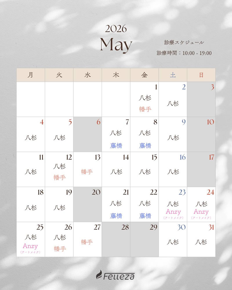 2026年5月スケジュール