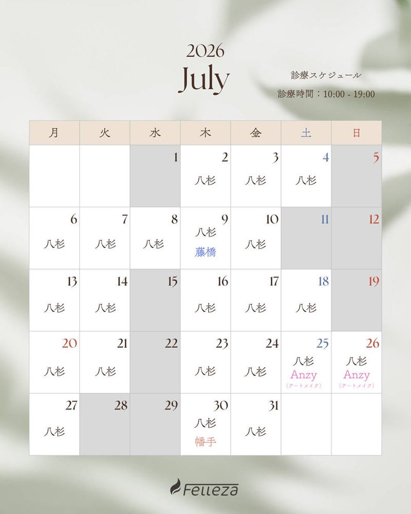 2026年7月スケジュール